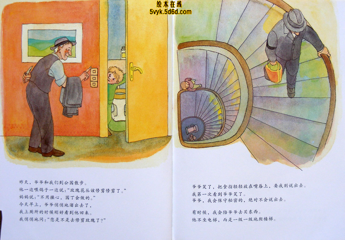 我爱我的爷爷 (09),绘本,绘本故事,绘本阅读,故事书,童书,图画书,课外阅读